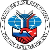 Турецкий клуб НСО МГИМО🇷🇺🇹🇷
