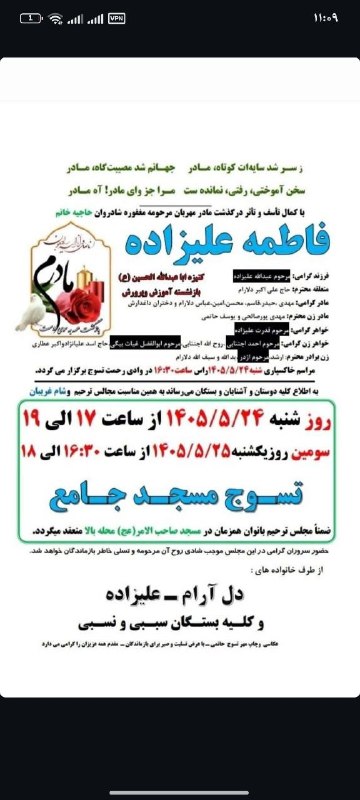 🇮🇷 گونئی خبرلری: ▪️با عرض تسلیت ▪️اعلامیه ترحیم مرحومه مغفوره خانم فاطمه علیزاده ▪️مراسم خاکسپاری امروز ساعت ۱۶:۳۰ در وادی رحمت تسوج برگز
