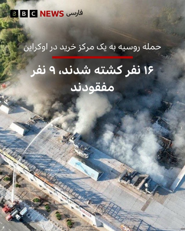 מספר ההרוגים בהתקפת מל"ט רוסי על מרכז קניות באוקראינה הגיע ל-16 בני אדם.