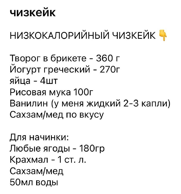Не ожидали?! А я к вам с рецептом полезного чизкейка! Готовится максимально просто! Ну вот буквально 5-10 минут вашего времени У меня в качестве по... - изображение 3 - можно, хоть, telegram