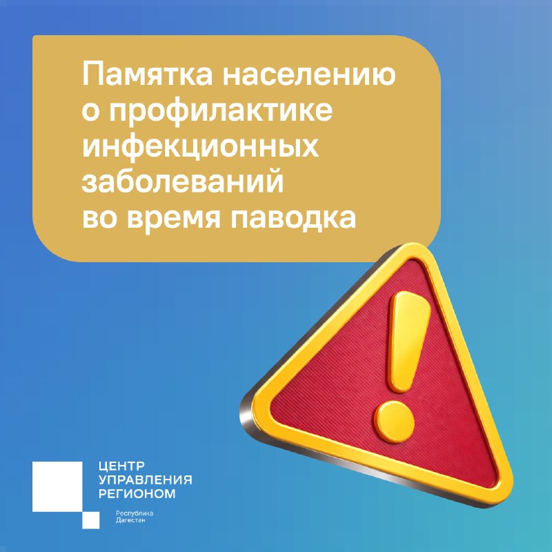 ❤️ В период паводка возрастает опасность заражения кишечными инфекциями: дизентерией, ротавирусом, гепатитом А фото