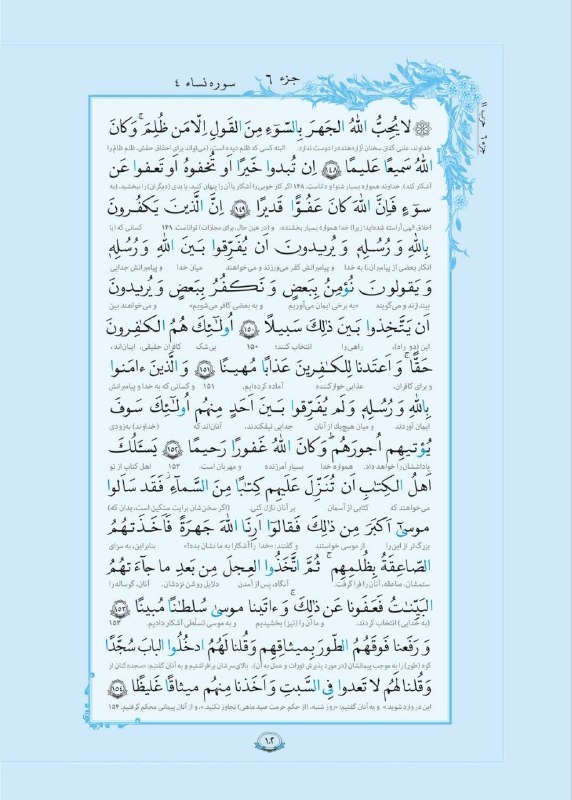 تهرانسرنیوز📣: 📢 *هر روز #یک_صفحه_قرآن بخوانیم*🔹 امروز؛ صفحه صد و دو قرآن کریمسوره مبارکه النساء✏️ توصیه مهم حضرت آیت‌الله خامنه‌ای:هر 