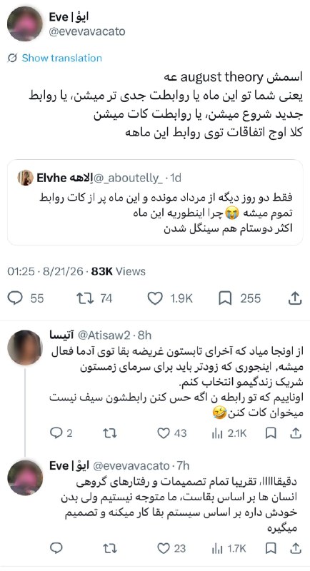 iTweet: ایده وایرال August Theory: تعیین تکلیف خیلی از رابطهها در آگوست.🥀›› 『 @iTweeTer 』ایده وایرال August Theory: تعیین تکلیف