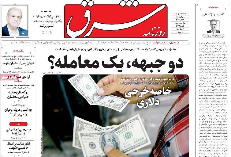 🗞 The front page of the newspapers on Sunday, October 12, 1405