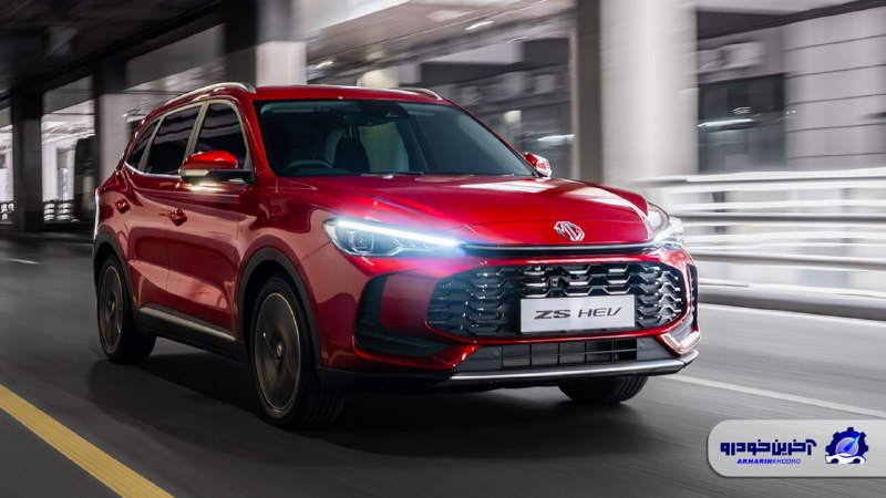 اخبار جنگ/خبرفوری🔴: 🚘 قیمت نهایی ام جی ZS اعلام شد🔹 شرکت فردا موتور قیمت نهایی MG ZS را با احتساب کلیه هزینه‌های جانبی ویژه شهریور 1405اعلام