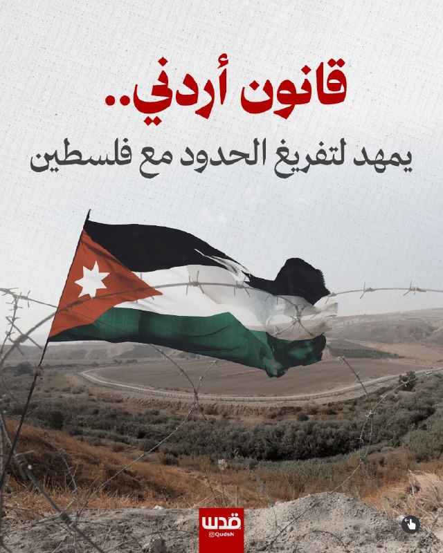 מחלוקת ירדנית על רכישת אדמות בקעת הירדן, על רקע דאגות ביטחוניות וצבאיות וחששות מאיימים על ביטחון המזון וזכו…