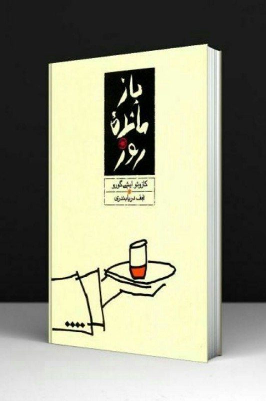 ڪتابخانه مجازی...شیفتگان کتاب️📚: 💥بهترین قسمت روز، شب است! تو کار روزت را انجام داده ای؛ حالا پاهایت را بگذار بالا و خوش باش!"شاید یکی از راه هایی که می 
