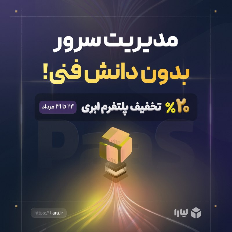 Computer & IT Engineering: ⚡️ مدیریت سرور، بدون دانش فنی!وقتی پروژه آماده اجراست، مدیریت زیرساخت نباید راهاندازیش رو عقب بندازه.تنظیمات سرور، مدیر