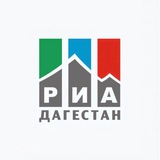 РИА Дагестан