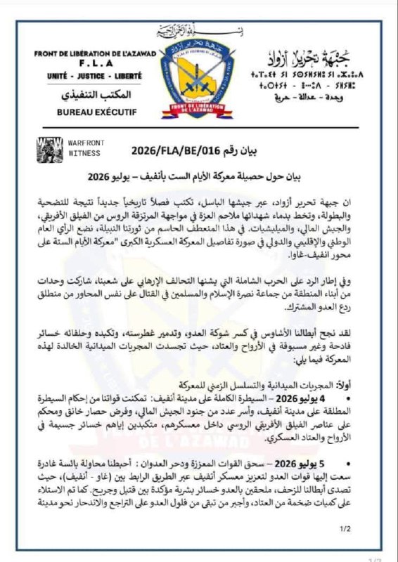 ️🏳️🏴🇲🇱🇷🇺 FLA הודיעה על מחיר הקרב בן ששת הימים שלה באנפיס נגד כוחות מאליה, חיל אפריקה ומיליציות בעלות…