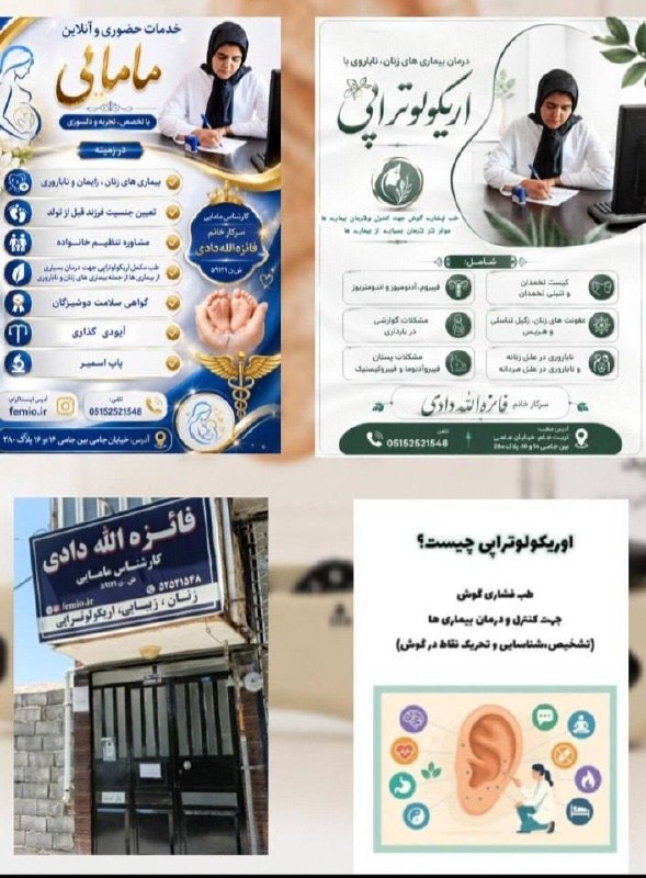 تربت جام آنلاین: 🌸مشاوره آنلاین و حضوری زنان ومامایی👩⚕️ کارشناس مامایی: فائزه اللهدادی | ش.ن: ۵۹۱۲۱✅ مشاوره بیماریهای زنان، زایمان و ن
