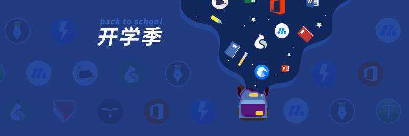 开学季 | 少数派正版软件商城专属特惠活动，助你新学期有新气象 - 少数派