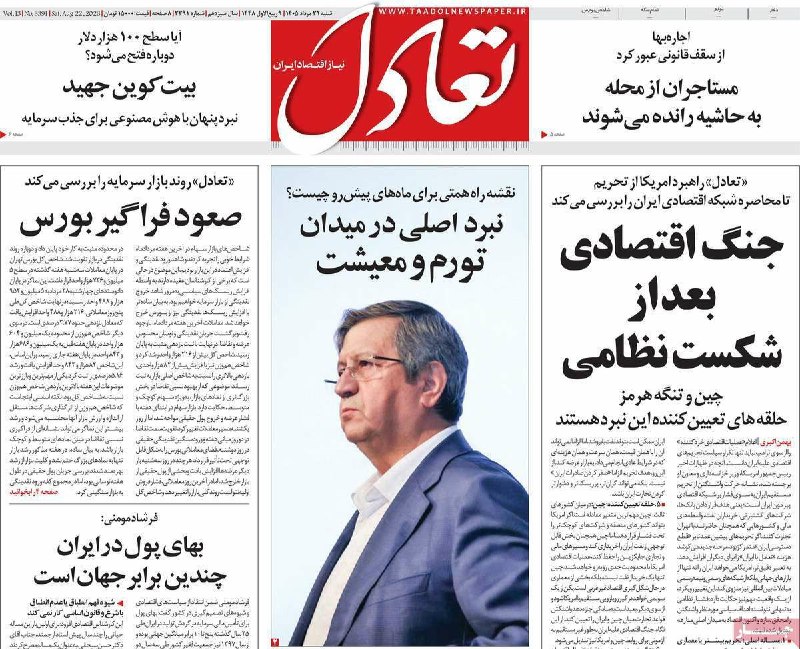 خبرگزاری صداوسیما آذربایجان شرقی / شبکه سهند: 🔺 صفحه نخست روزنامه های منتخب * شنبه ۳۱ مرداد ۱۴۰۵*#روزنامه #امروز #صبحtabriz.iribnews.ir@IRIBTABRIZ🔺 صفحه نخست روزنامه