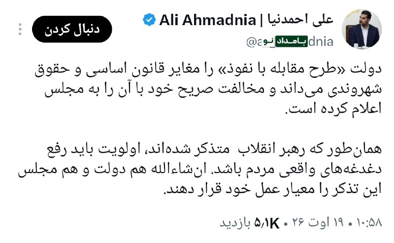 "صدای ملّت": 🔴 هشدار به مجلس؛ حقوق شهروندی را قربانی طرحهای حاشیهساز نکنید🔸نماینده مجلس در آنتن زنده پشت پرده تکان دهنده قیمتهای م