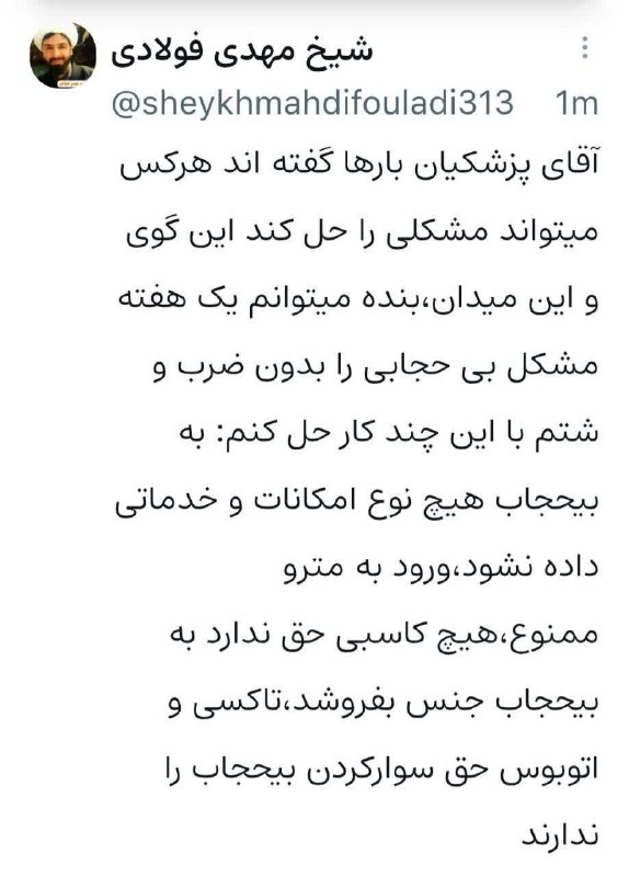 نکتههای ناب مهدوی: 🤷♂پیشنهاد متفاوت یک روحانی به آقای پزشکیان در موضوع بیحجابی👈آقای پزشکیان خودتون گفتید هرکس میتواند مشکلی را حل کند این