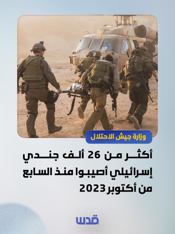 משרד הביטחון: למעלה מ-26 אלף חיילים נפצעו מאז השבעה באוקטובר