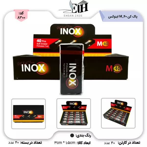 پخش تحریر و نوشت افزار احسان زاده: 🆔 کد کالا : 8300 🔷 پاک کن 40 عددی مشکی کد M-40 اینوکس 💳 #قیمت نقدی زیر کارتن : 544,500 تومان ( معتبر تا 24 ساعت ) #قیمت 
