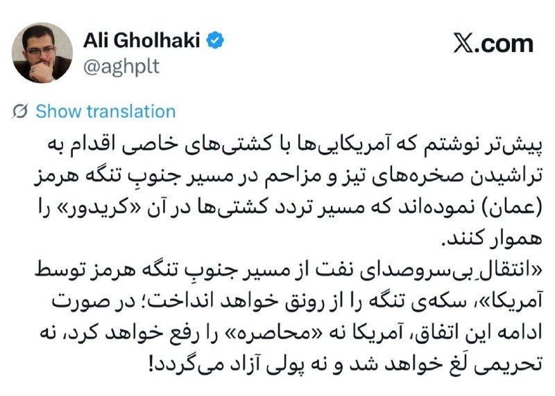 اخبارفوری|خبرفوری جنگ: علی قلهکی:🔹پیشتر نوشتم که آمریکاییها با کشتیهای خاصی اقدام به تراشیدن صخرههای تیز و مزاحم در مسیر جنوبِ تنگه هرمز (ع