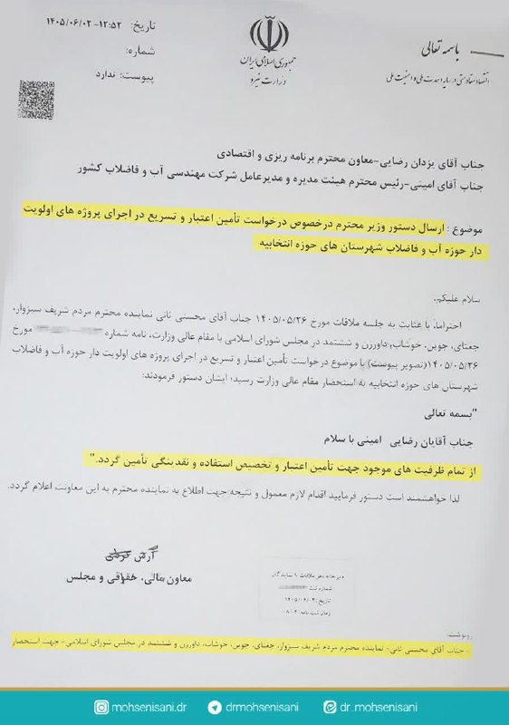 پایگاه خبری عصر سبزوار: 🔺از تخصیص ۴۰ میلیارد تومان اعتبار برای برق و انرژی تا موافقت با تأمین اعتبار و تسریع در اجرای پروژه های اولویت دار آبفا 