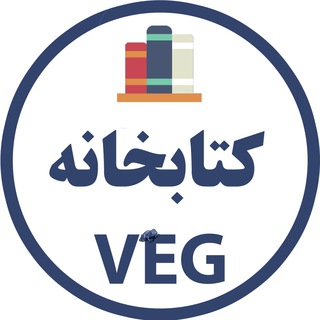 کتابخانه گیاهخواری VEG Telegram Group Link