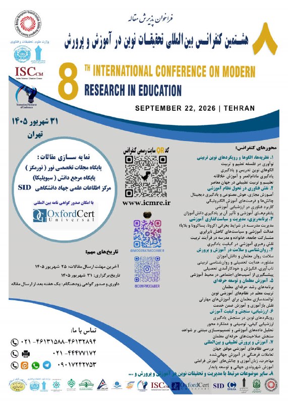 کوی‌ستان: 🚨 فراخوان بزرگ علمی تابستان ۱۴۰۵🎓 فرصت ویژه برای انتشار مقاله و تقویت رزومه علمیویژه اساتید دانشگاه، فرهنگیان، دانشجو مع