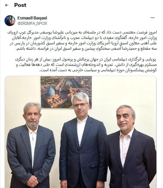 خبرگزاری ایرنا: 🔸جلسه سخنگوی وزیر امور خارجه با سفرای سابق ایران در فرانسه🔹اسماعیل بقائی سخنگوی وزارت امور خارجه در ادامه نشست‌های همفکر