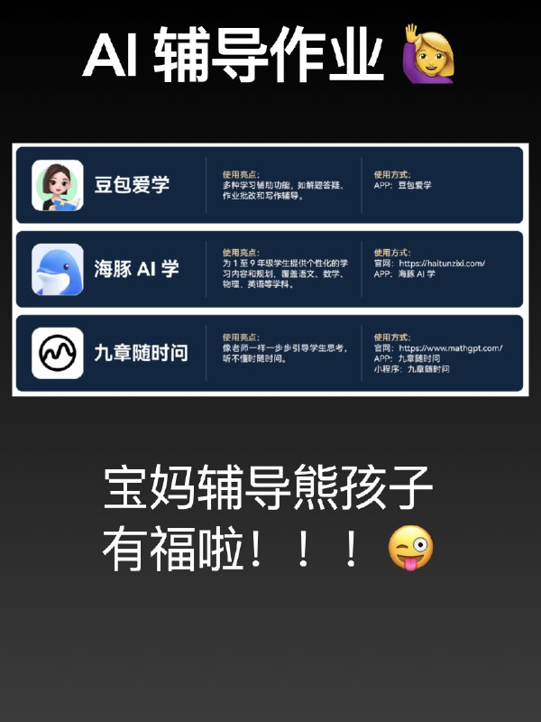 推荐2025最新最全AI工具集合，亲测好用‼️工作、生活效率提升不是一点点！收藏起来，这些工具可以帮你解决超多问题！👇1、AI聊天工具：工作、生活中遇到啥问题，先问它准没错！回答又快又全，比百度还靠谱！简直是救命稻草～✨2、AI设计：封面、海报、宣传图、名片……都不用求人了！随手就能搞定，效果专业得连朋友都惊了：“你啥时候变设计师了？”😲3、AI视频生成：做自媒体的小伙伴注意！再也不用满网找素材了，想要啥视频直接生成，省时又省力，太香了！🤩4、AI视频剪辑：自动识别、自动剪辑，嘎嘎快还嘎嘎好用！你只需要动动手指，成片就出来了，简直就是剪辑小白的神器！🎉5、AI辅导作业：孩子作业不会？不用慌！AI工具直接手把手教解题，清楚到你都想回去上学了，家长终于可以喘口气啦！😌6、AI做PPT：年底PPT赶不完？不存在的！一键生成PPT，甚至上传文档也能自动做好，直接跟熬夜加班说拜拜～💤7、AI音乐：把你的emo、灵感随手输入，AI帮你生成一首原创歌曲！自己也能当“音乐人”，爽爆了～🎤8、AI信息搜索：做竞品分析、市场报告都不费劲，一键生成报告+脑图，效率直接翻10倍！谁用谁知道！💼9、AI编程：小白也能用！你只需要说出需求，AI帮你生成代码，码农效率起飞，程序员的生产力神器啊～🔥资源cr：🍠@老李这样用AI推荐2025最新最全AI工具集合，亲测好用‼️工作、生活效率提升不是一点点！收藏起来，这些工具可以帮你解决超多问题！👇1、AI聊天工具：工作、生活中遇到啥问题，先问它准没错！回答又快又全，比百度还靠谱！简直是救命稻草～✨2、AI设计：封面、海报、宣传图、名片……都不用求人了！随手就能搞定，效果专业得连朋友都惊了：“你啥时候变设计师了？”😲3、AI视频生成：做自媒体的小伙伴注意！再也不用满网找素材了，想要啥视频直接生成，省时又省力，太香了！🤩4、AI视频剪辑：自动识别、自动剪辑，嘎嘎快还嘎嘎好用！你只需要动动手指，成片就出来了，简直就是剪辑小白的神器！🎉5、AI辅导作业：孩子作业不会？不用慌！AI工具直接手把手教解题，清楚到你都想回去上学了，家长终于可以喘口气啦！😌6、AI做PPT：年底PPT赶不完？不存在的！一键生成PPT，甚至上传文档也能自动做好，直接跟熬夜加班说拜拜～💤7、AI音乐：把你的emo、灵感随手输入，AI帮你生成一首原创歌曲！自己也能当“音乐人”，爽爆了～🎤8、AI信息搜索：做竞品分析、市场报告都不费劲，一键生成报告+脑图，效率直接翻10倍！谁用谁知道！💼9、AI编程：小白也能用！你只需要说出需求，AI帮你生成代码，码农效率起飞，程序员的生产力神器啊～🔥资源cr：🍠@老李这样用AI