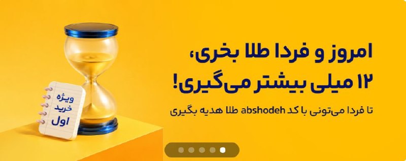 منبع اصلی شارژ رایگان: کسب درآمد میلی گلد 20 سوت طلا بخر 12 سوت 230 هزار تومن هدیه بگیربا اولین خرید 20 سوتی 12 سوت(230هزارتومان) طلا هدیه بگیر