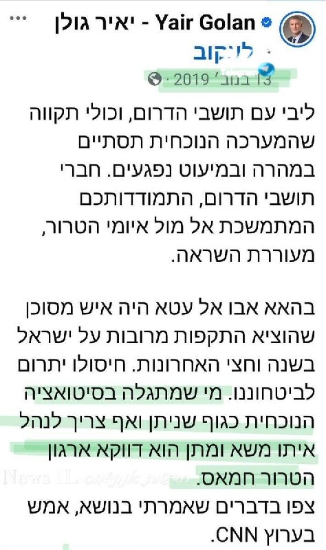🇮🇱 "מי שמתגלה בסיטואציה הנוכחית כגוף שניתן ואף צריך לנהל איתו משא ומתן הוא דווקא ארגון הטרור חמאס". יאיר…
