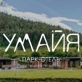 УМАЙЯ⛰️парк-отель