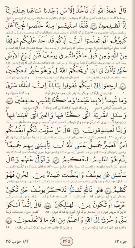 آخرین خبر خوزستان: #هر_روز_با_قرآن | دوره چهارم ختم کامل📸 صفحه ۲۴۵ | سوره یوسف @khouzestan_today