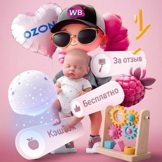 🧚‍♀ДЕТСКИЕ ТОВАРЫ ЗА КЭШБЭК