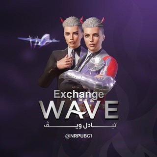 Wave Exchange | تبادل ويڤ