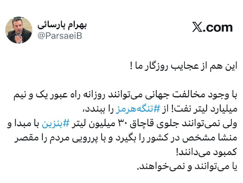 همصدا با مردم: 🔴تنگه رابستند اما مرز برای قاچاق بنزین باز استاین هم از عجایب روزگار ما !با وجود مخالفت جهانی میتوانند روزانه راه عبور
