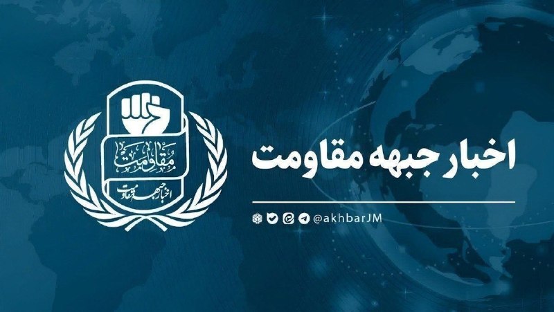 اخبار جبهه مقاومت: 🔴چند ماده‌ی باقی‌مانده از لایحه جرم‌انگاری جنایات جنگی امروز تعیین‌تکلیف می‌شود 🇮🇷 @akhbarJMکلیات طرح مقابله با نفوذ بیگ
