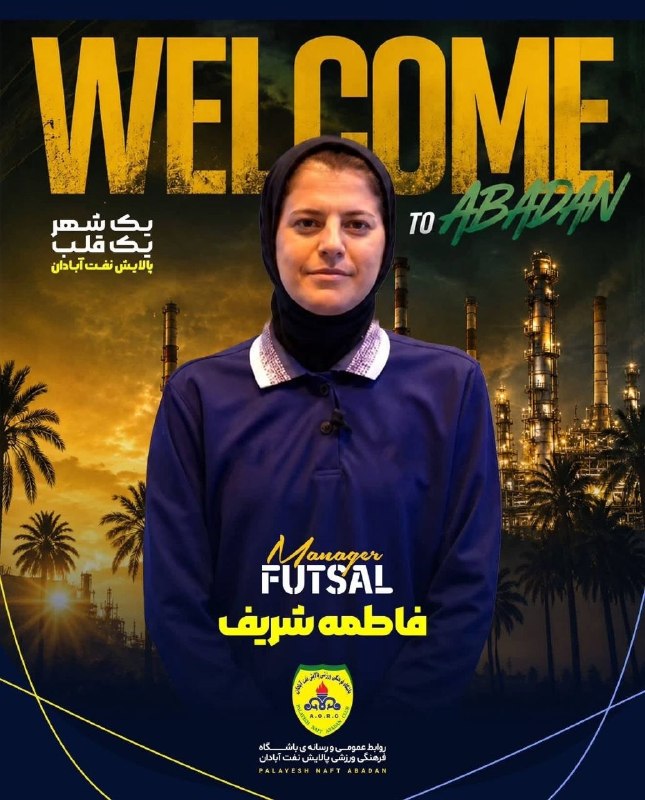 Fut5al.ir: فاطمه شریف به عنوان سرمربی بانوان پالایش نفت آبادان معرفی شد @Fut5albanovan