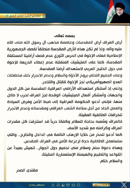 🇮🇶 חדשות אל נחיל 🇮🇶