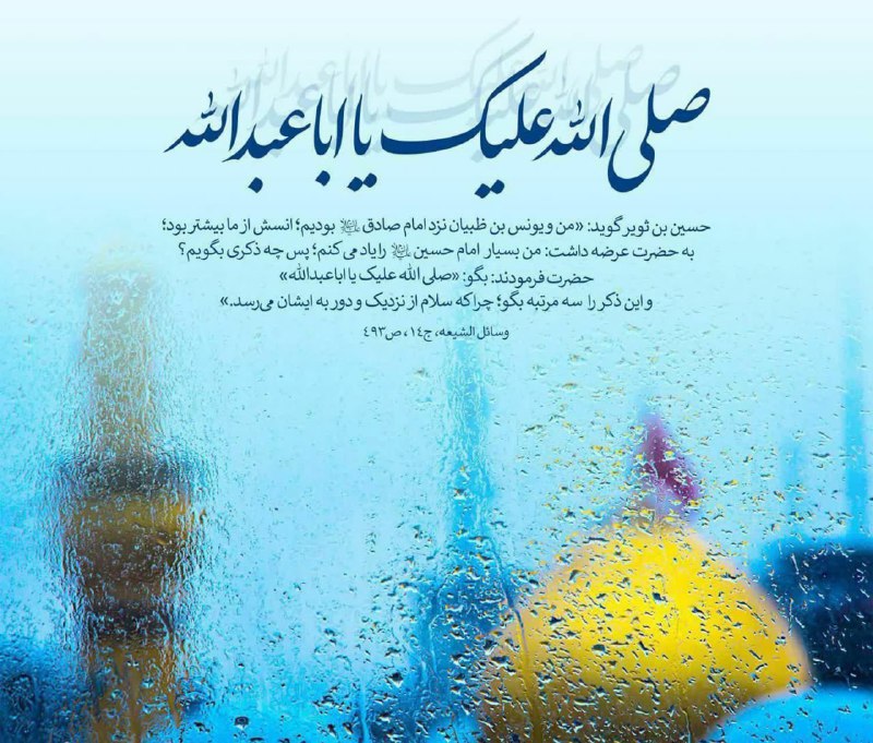 هیئت انصارالمهدی(عج) ایردموسی: 🔹 زیارت امام حسین (علیه السلام) در شب جمعه را از دست ندهیم؛ هر چند از راه دور ...♥️ «صَلّی‌الله‌ُعَلَیك‌َیاأباعَبدِاللهِ