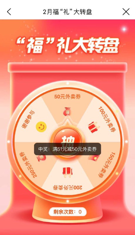 建行生活-造福季-我的-我的活动-2月资产月月赢里-叠加抽奖