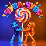 Чупа-Чупс🍭