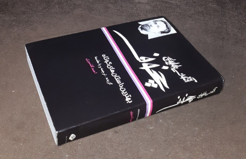 کافه کتاب آریا: 📘آنتون پاولوویچ چخوف بهترین داستانهای کوتاه 📝احمد گلشیری شومیز لب برگردانتمیز و آکبند چاپ: ۱۳۸۱۵۸۵صفحه #انتشارات_نگاهآخ