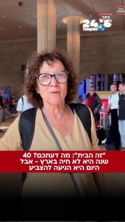 🇮🇱 ״זה הבית״: לא גרה בישראל 40 שנה – והגיעה במיוחד מאטלנטה כדי להצביע תיעוד שמופץ ברשתות ביום הבחירות: אי…