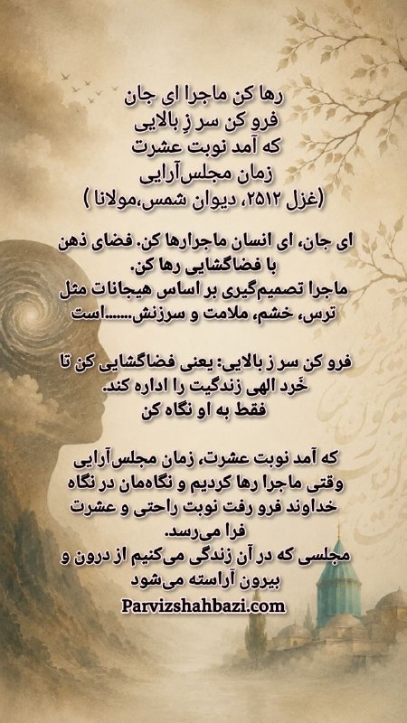 Ganje Hozour Spiritual Messages پیامهای معنوی گنج حضور: خانم لیلا از شیرازt.me/GanjeHozourMessages