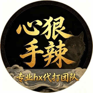 Telegram profile photo for 心狠手辣【十年磨一剑】
