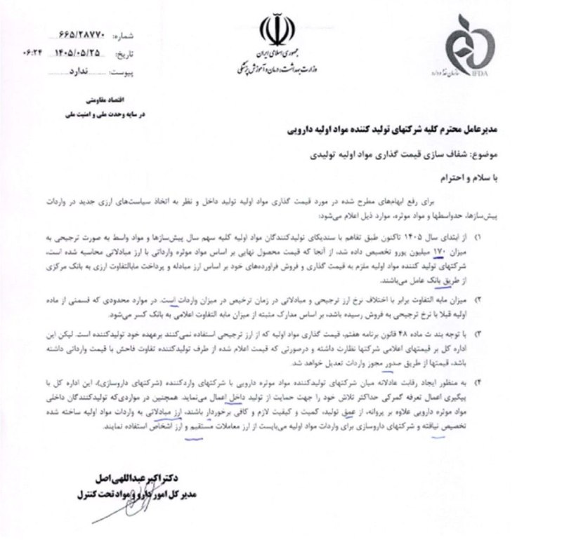 نبض بورس | اخبار بورس: ⭕️⭕️ مهم برای سهامداران #دبالک با سلام و احترام با توجه به ابلاغ سندیکای محترم تولیدکنندگان مواد دارویی، شیمیایی و بسته 