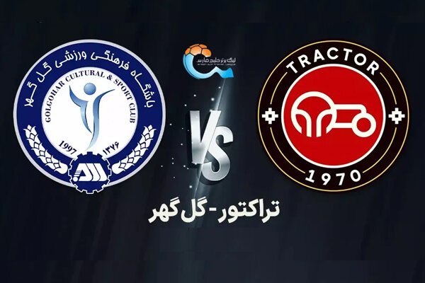 بیداری آذربایجان: نتیجه زنده// هفته ششم لیگ برتر فوتبال 🕰 تا دقیقه ۶تراکتور 0️⃣ - 0️⃣ گل‌گهر سیرجانشما هم در #بیداری_آذربایجان سهیم هستید 