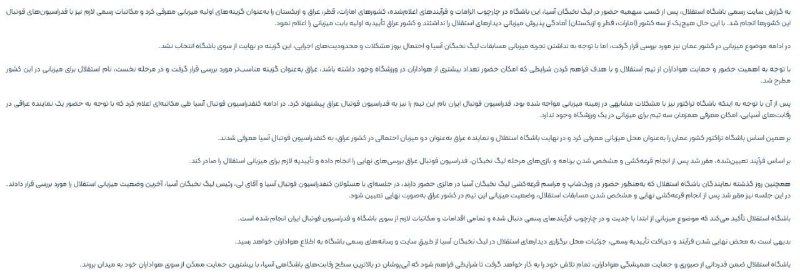 ایران نیوز: 🔴 باشگاه استقلال: عراق میزبان احتمالی تیم در مسابقات لیگ نخبگان است و این موضوع پس از انجام قرعه‌کشی و بررسی نهایی توسط 