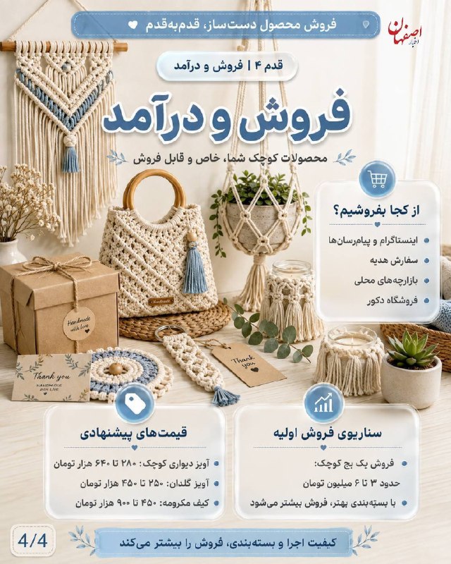اخبار اصفهان: ♦️برای شروع یک کسبوکار خانگی با هزینه کم، مکرومهدوزی میتونه یکی از گزینههای مناسب و جذاب باشه ✨🔹️اگر با محصولاتی مثل