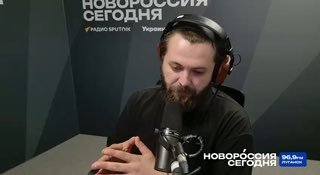 בתדר רדיו ספוטניק ב-LPR ו-DPR כל השידור כאן נושא היום של רוסיה החדשה סיפורים של אנשים שיודעים ממקור ראשון מ…