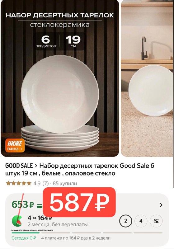 Набор десертных тарелок Good Sale 6 штук 19 см , белые , опаловое стекло